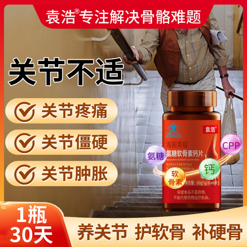 关节疼痛 腿脚抽筋 骨质疏松补钙 增加骨密