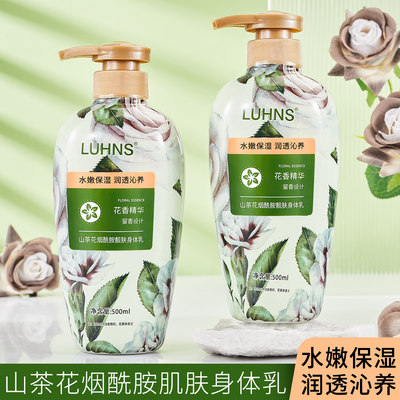 LUHNS山茶花烟酰胺润肤乳女补水滋润留香靓肤身体乳500ml/瓶