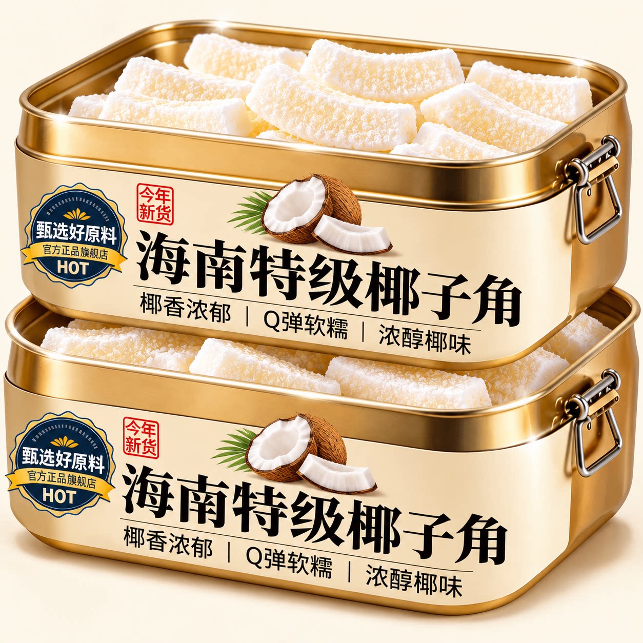 海南特产椰子角椰肉干官方旗舰店正宗无糖新鲜原味椰子片孕妇零食