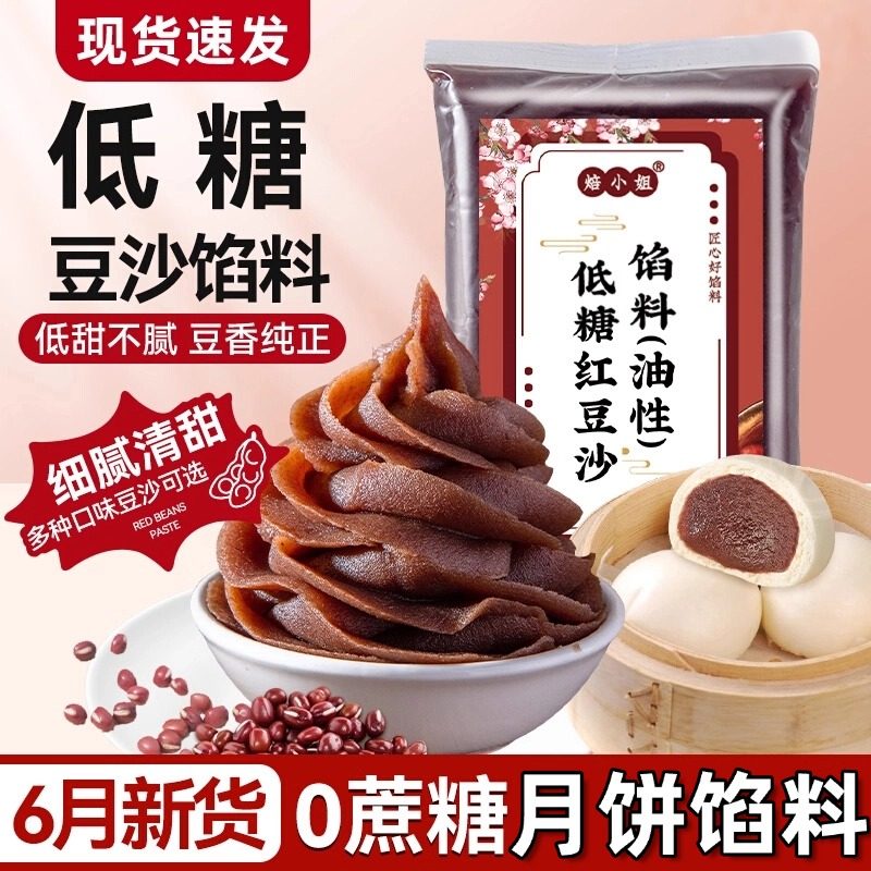 央妈推荐豆沙馅红豆沙0添加纯手工冰皮月饼蛋黄酥专用家烘焙馅料