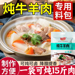 正宗南益炖牛羊肉调料包第一名清炖羊肉汤火锅专用家用官方旗舰店