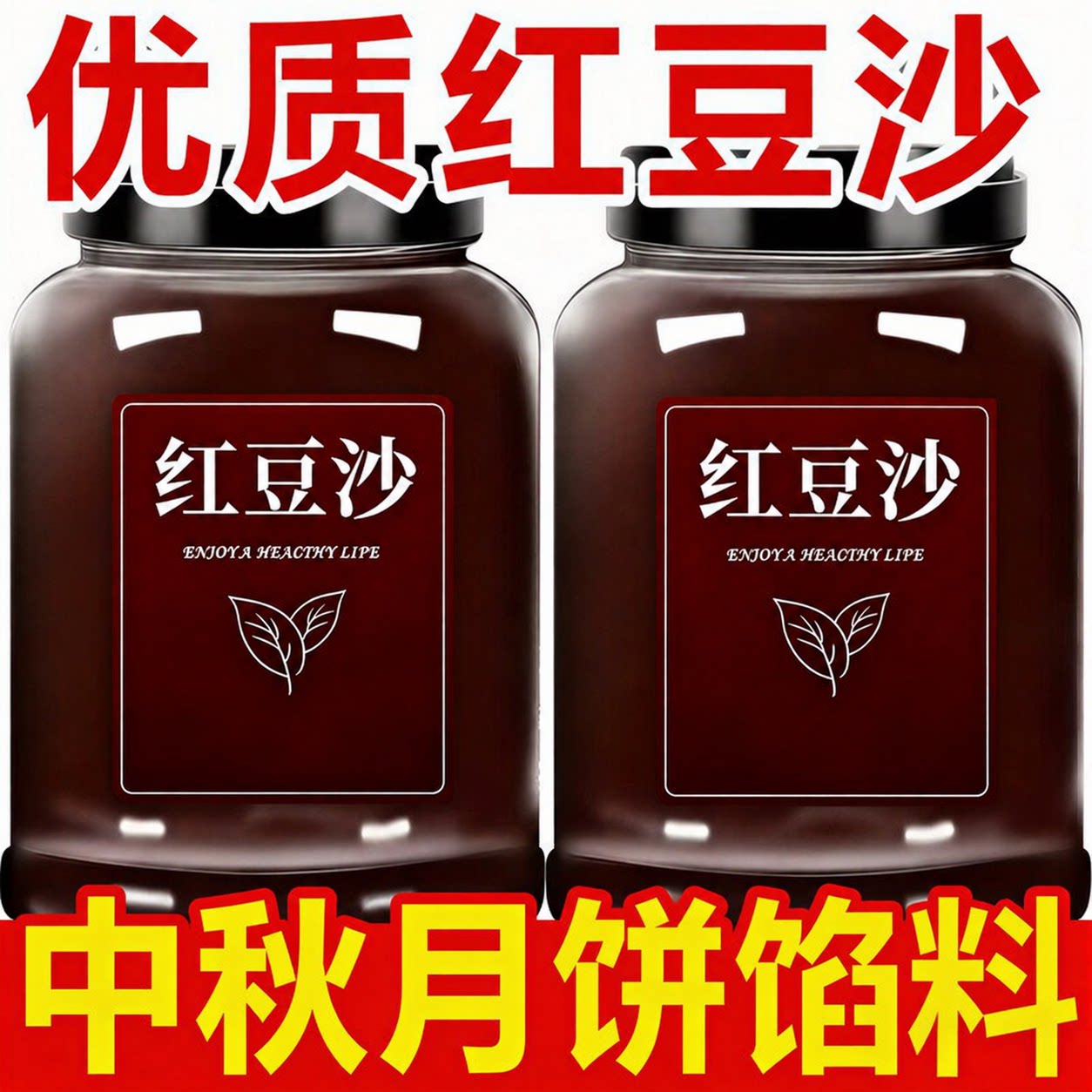 商超同款红豆沙馅0添加纯手工端午粽子月饼蛋黄酥专用家烘焙馅料