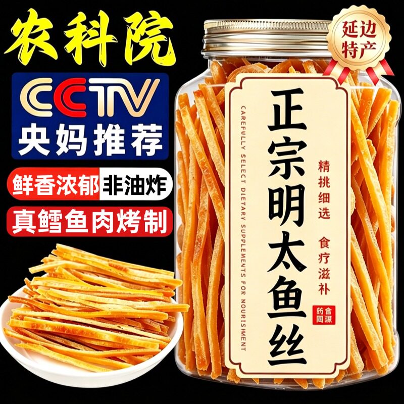 央妈推荐延边明太鱼丝青岛特产碳烤鳕鱼片海鲜原味解馋耐嚼追剧
