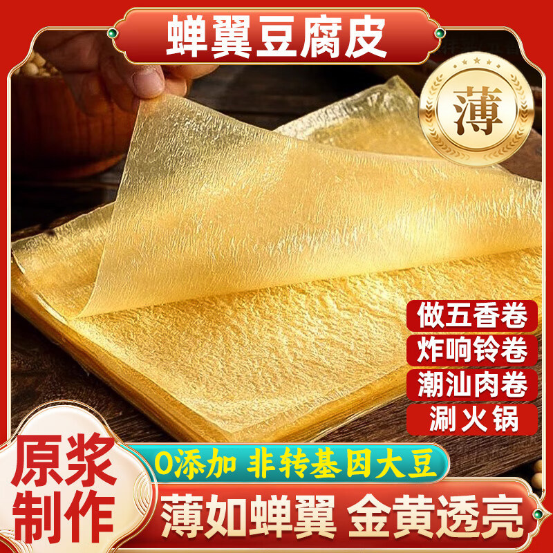 蝉翼豆腐皮卷肉专用正宗头层纯手工薄豆腐皮干货响铃卷官方旗舰店