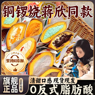 蒋欣同款铜锣烧泽田本家官方旗舰店正品6种口味夹心蛋糕独立包装