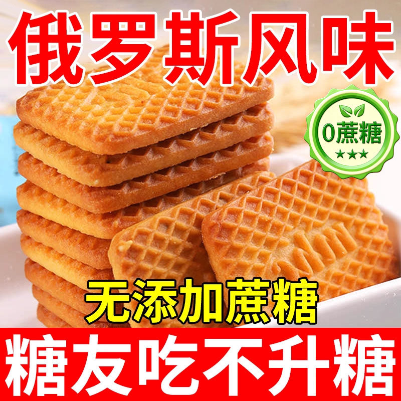 俄罗斯原装进口特仑苏牛奶饼干特浓老式高钙饼干无糖0脂代餐零食