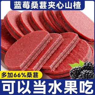 正宗蓝莓桑葚山楂片开胃解腻养颜养气色休闲小零食原味独立包装