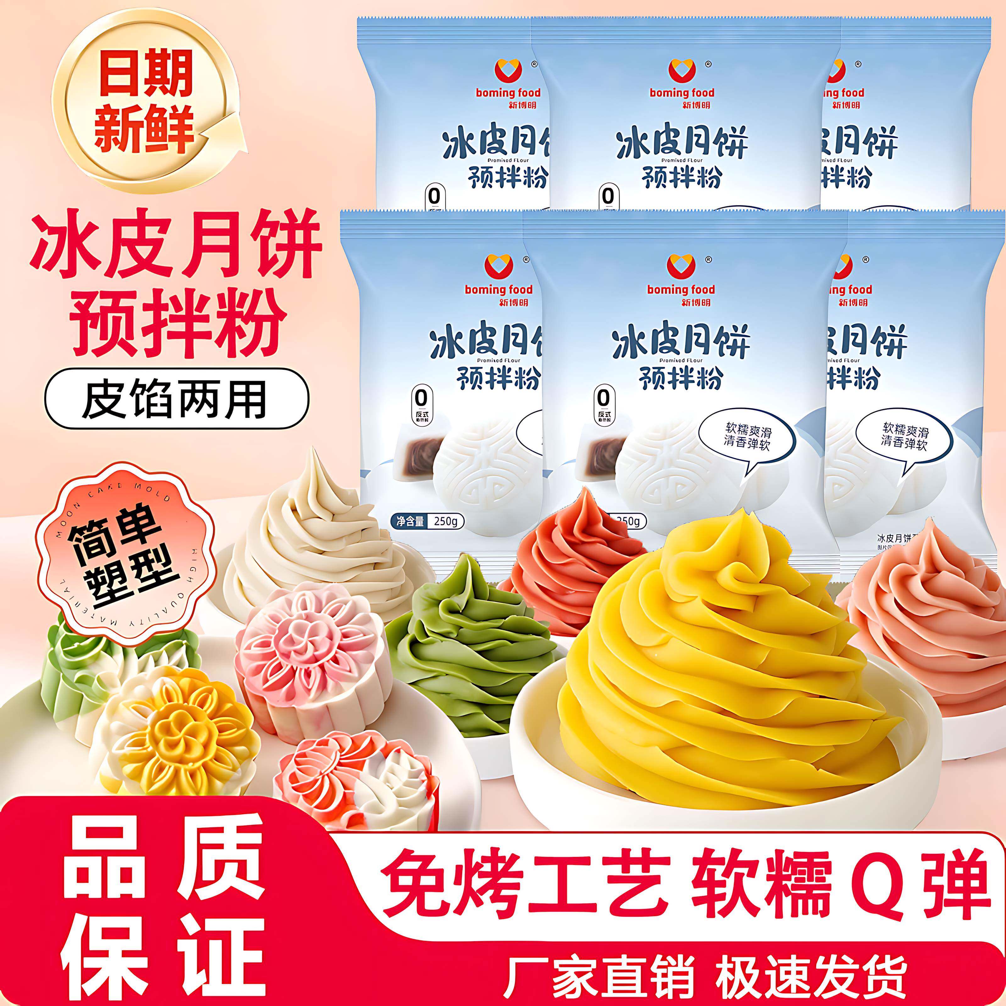 冰皮月饼预拌粉免蒸烤家用团建手工DIY中秋月饼全套餐材料