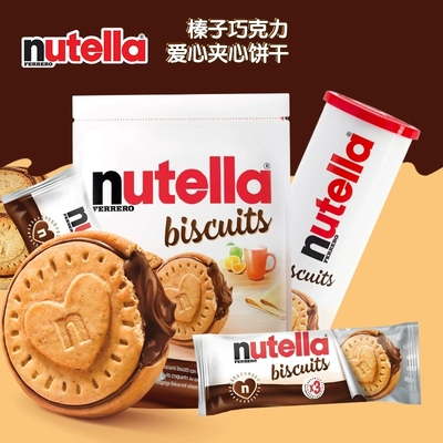 德国进口费列罗巧克力nutella能多益榛子酱麦诗黛尔饼干爱心饼干