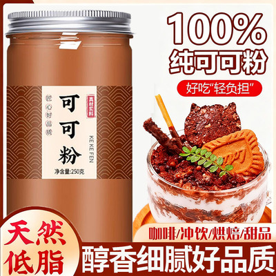 巧克力生可可粉咖啡冲饮未碱化纯天然无糖0脂烘焙专用官方旗舰店