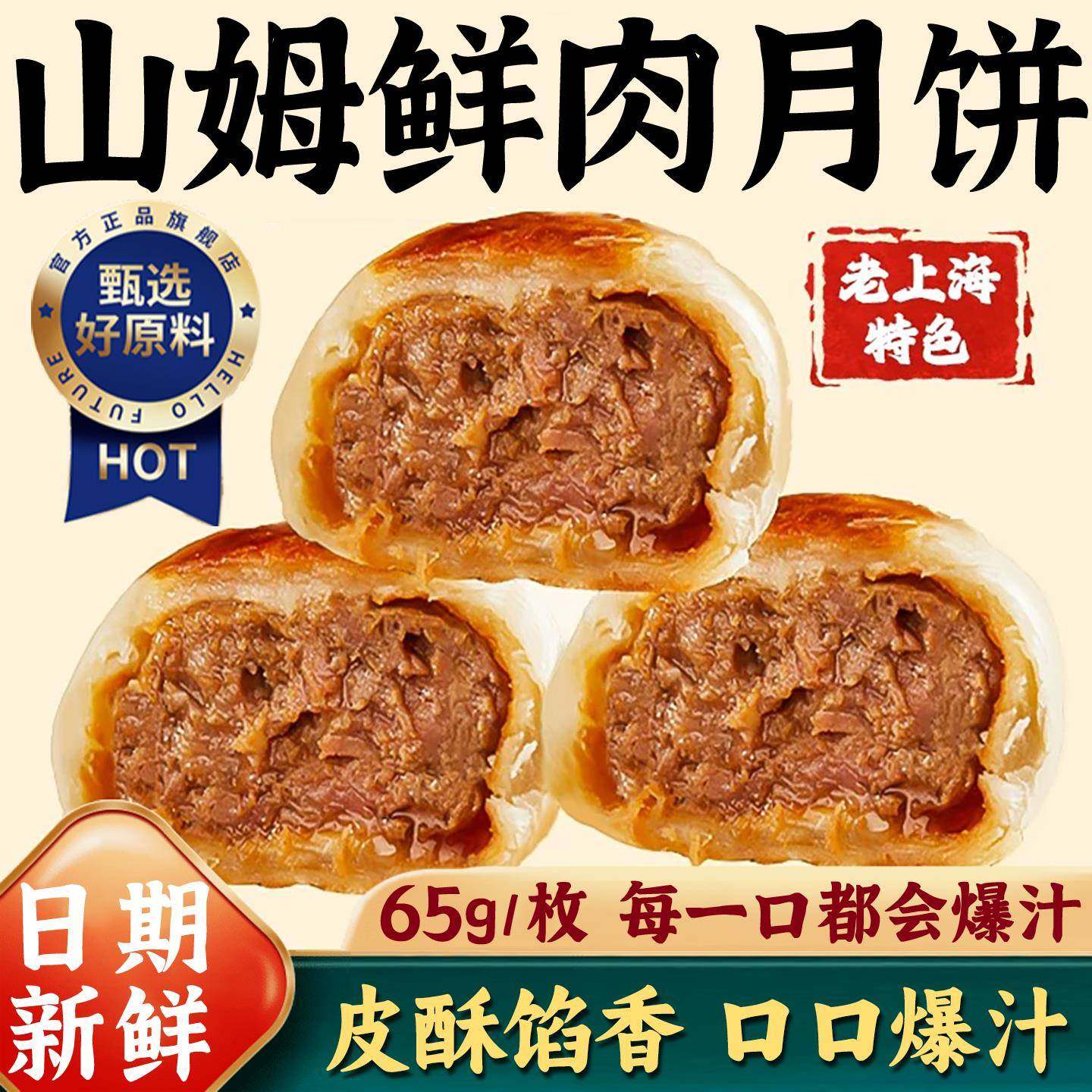超市鲜肉月饼上海老字号酥皮苏式月饼礼盒装现烤送礼特产中秋