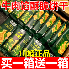 胖東来正品keittly牛肉馅酥脆饼干超市肉松休闲小零食官方旗舰店