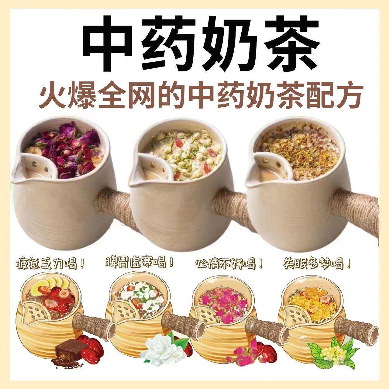 中式药奶茶配方组合套装冷泡茶包冲饮水果茶花茶冲泡水饮品养生茶