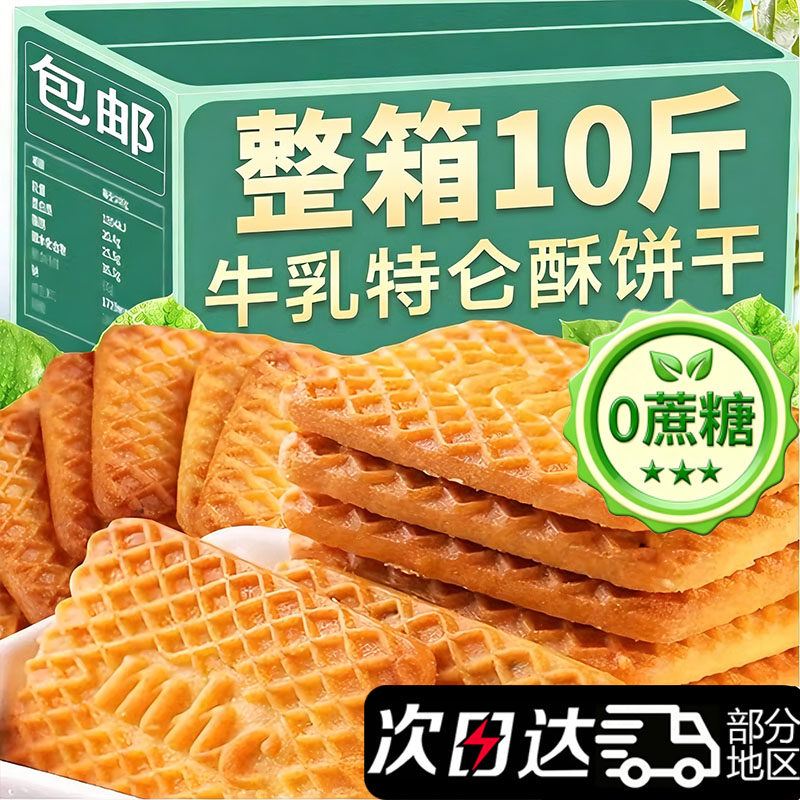 俄罗斯原装进口特仑苏牛奶饼干特浓老式高钙饼干无糖0脂代餐零食