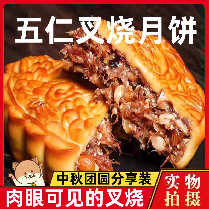 广西五仁叉烧大月饼传统老式五仁叉烧正宗老式五仁月饼官方旗舰店