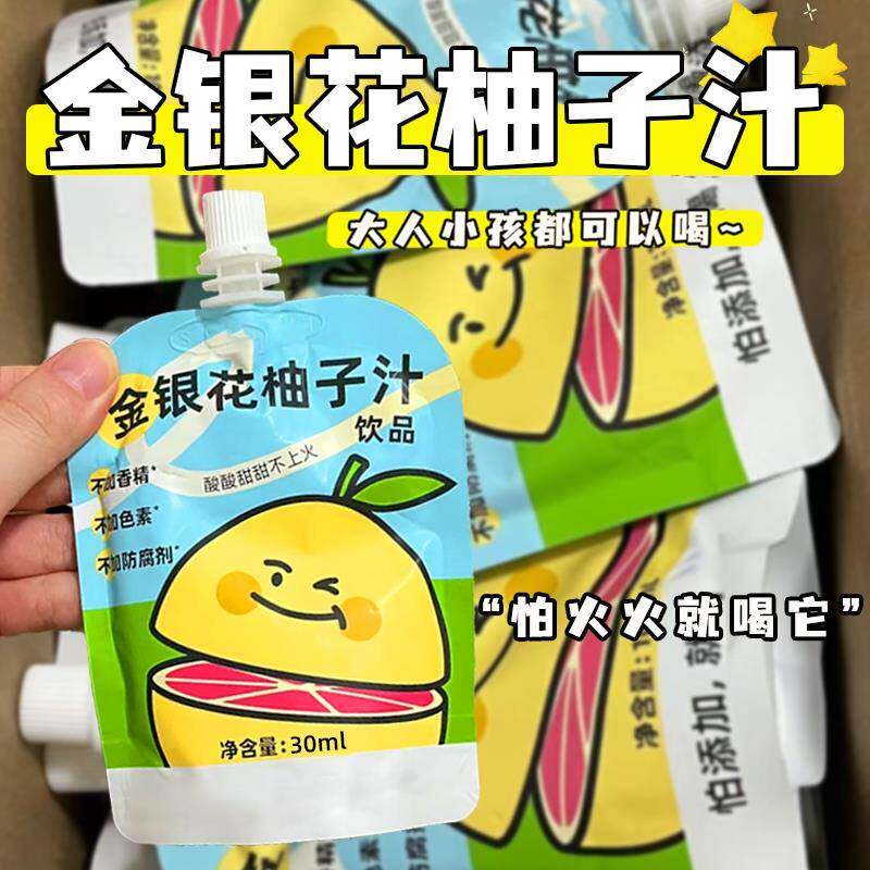 金银花柚子汁儿童豆芽成人火下小包果汁宝宝开袋即食纯植物饮料