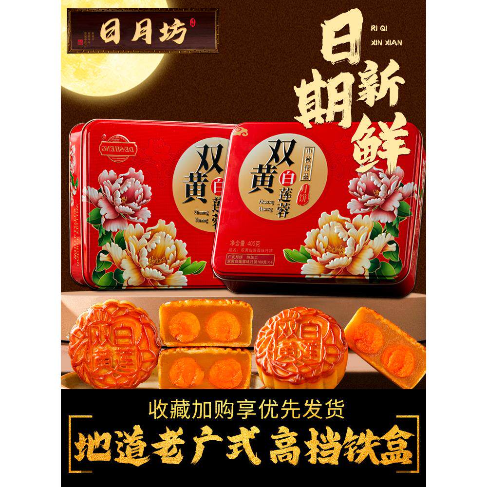 广式月饼双蛋黄白莲蓉月饼礼盒铁盒装官方旗舰店2024新款高档团购