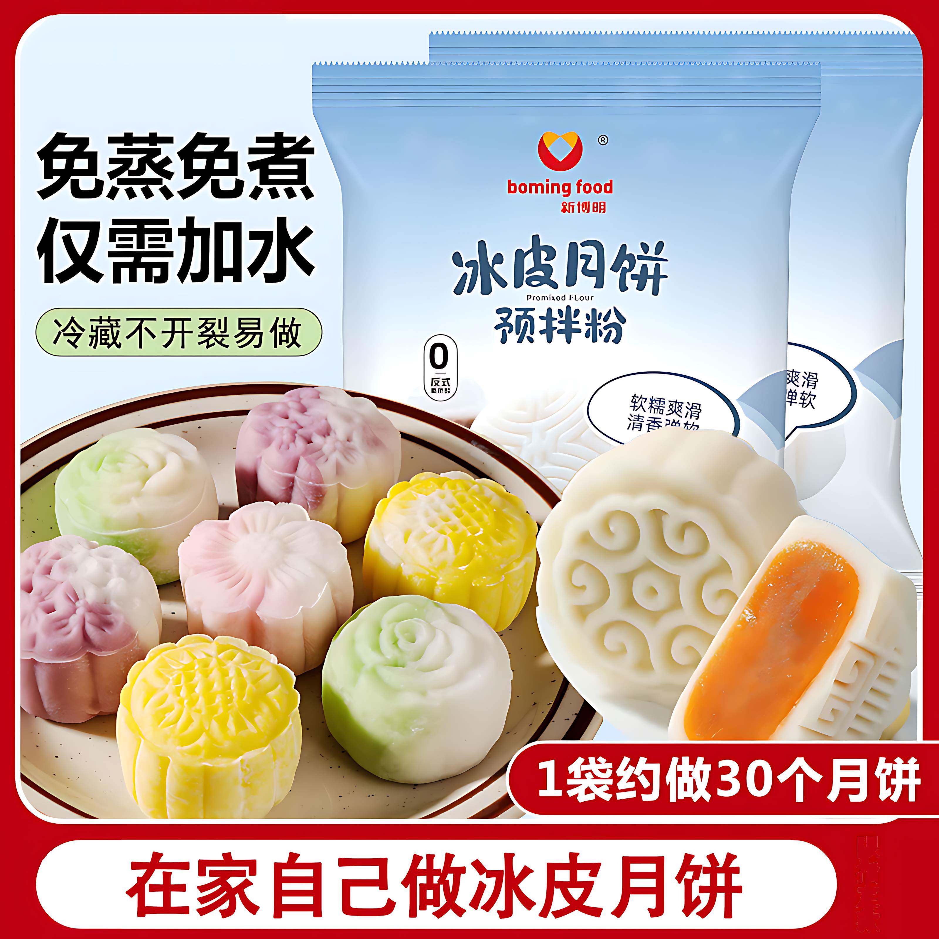 冰皮月饼预拌粉免蒸烤家用团建手工DIY中秋月饼全套餐材料