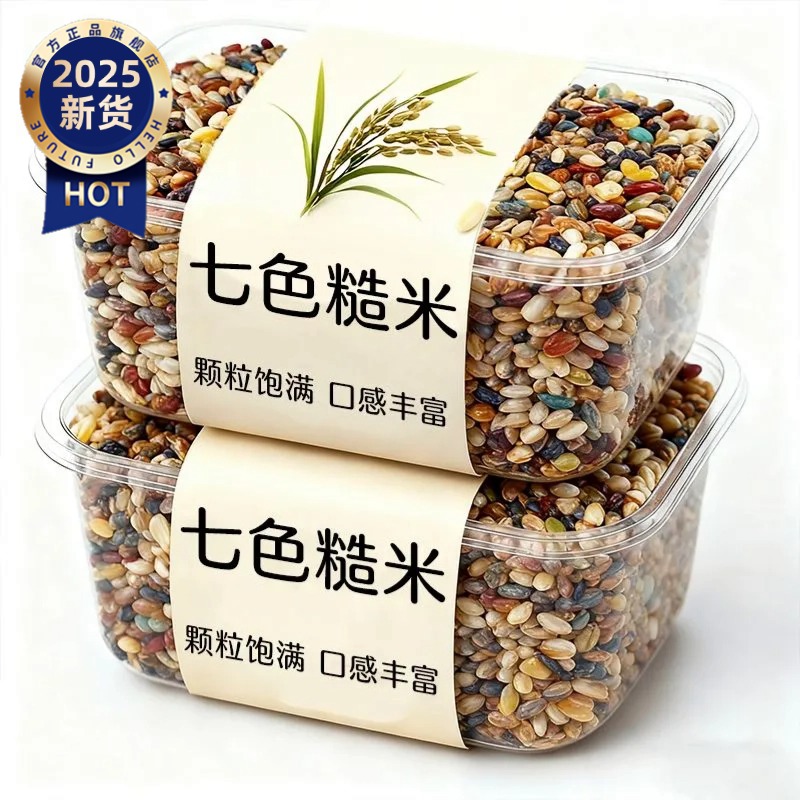 七色糙米粗粮五谷杂粮米无糖精低脂2025年新米三色糖人专用低控糖