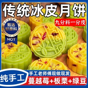 冰皮月饼蔓越莓绿豆糕绿豆饼传统手工老式 零食小吃休闲食品旗舰店