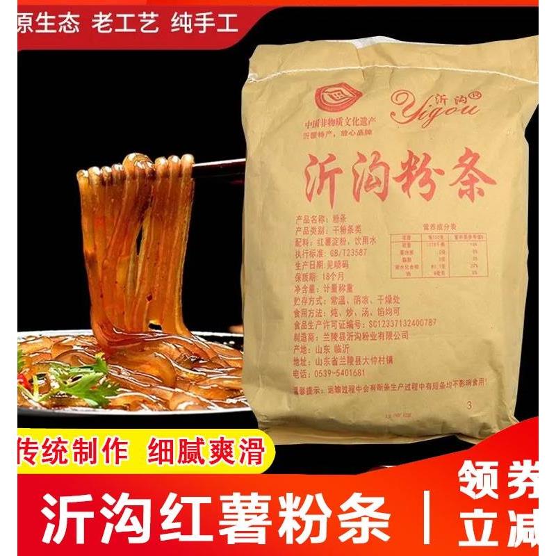 沂沟红薯粉条山东省沂沟牌手工无添加正宗真正的临沂宽细粉旗舰店