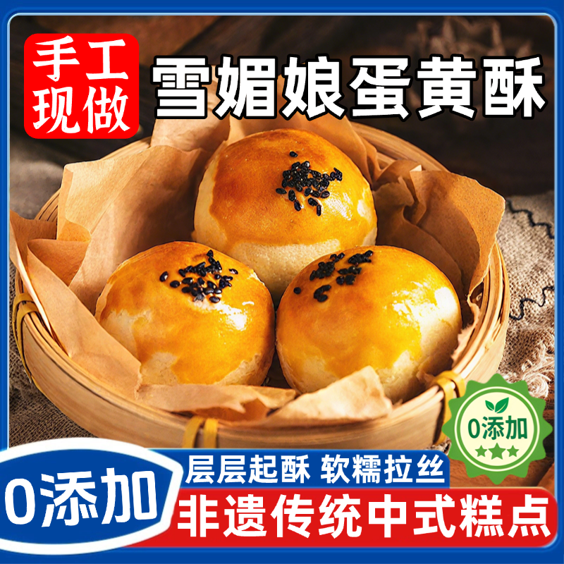 手工蛋黄酥雪媚娘中秋咸蛋黄月饼礼盒装办公室休闲零食官方旗舰店 - 实物图