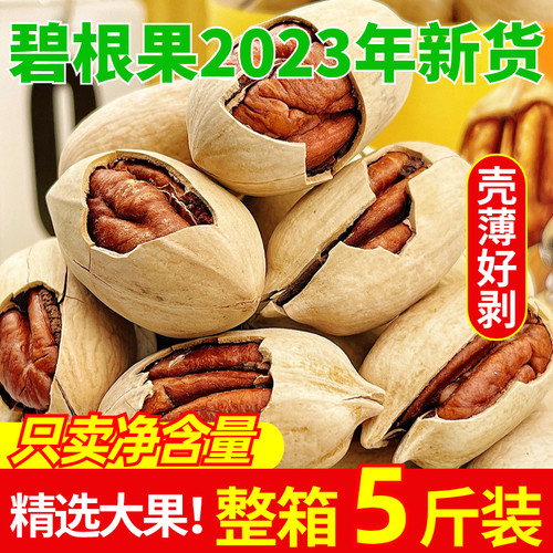 碧根果年新货坚整箱斤原