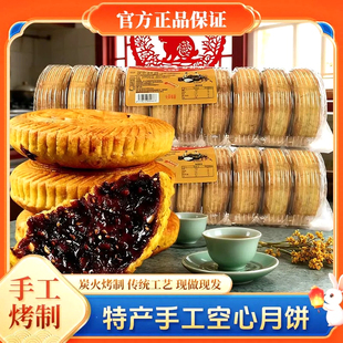 央妈推荐山西空心月饼吕梁特产空壳月饼中秋传统手工红糖五仁月饼