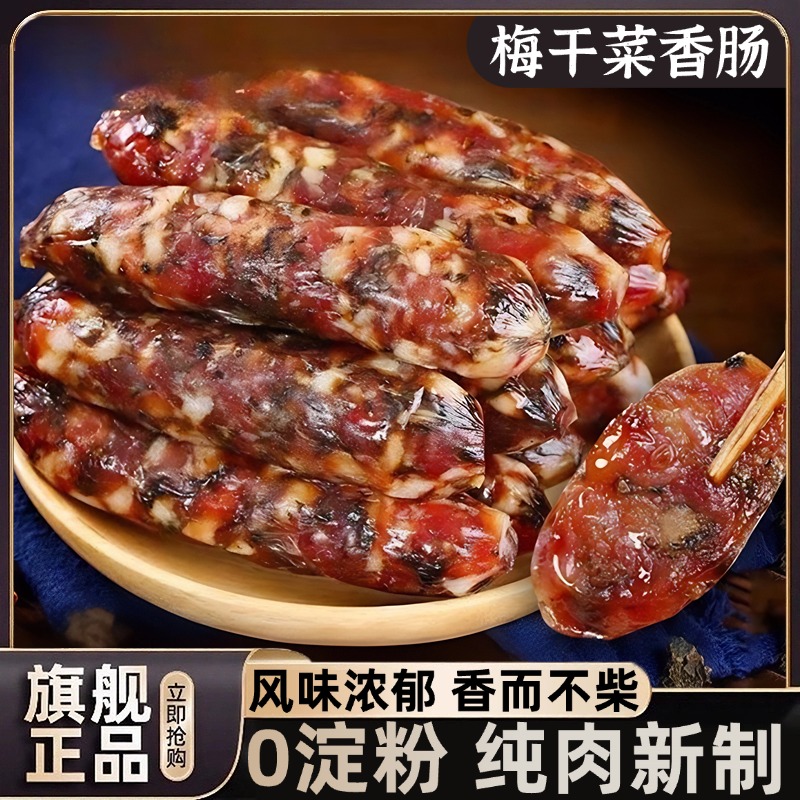 金华梅干菜香肠农家纯手工自制无添加剂肉肠腊肠煲仔饭官方旗舰店