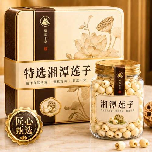 新货特级湘莲去芯莲子干货500g无硫食用白莲特产湘潭磨皮带芯白莲