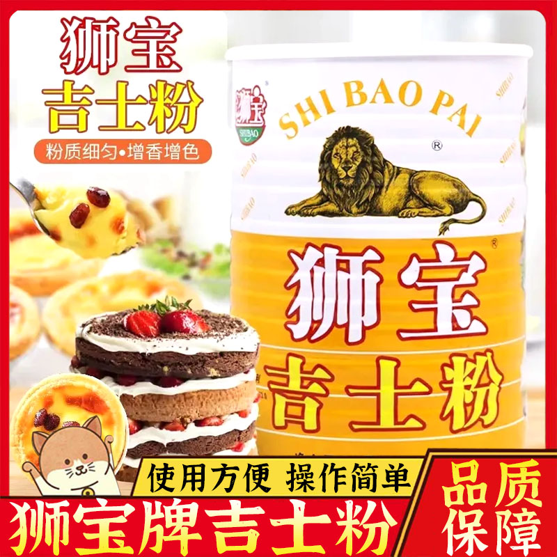 胖东来狮宝牌吉士粉官方旗舰店