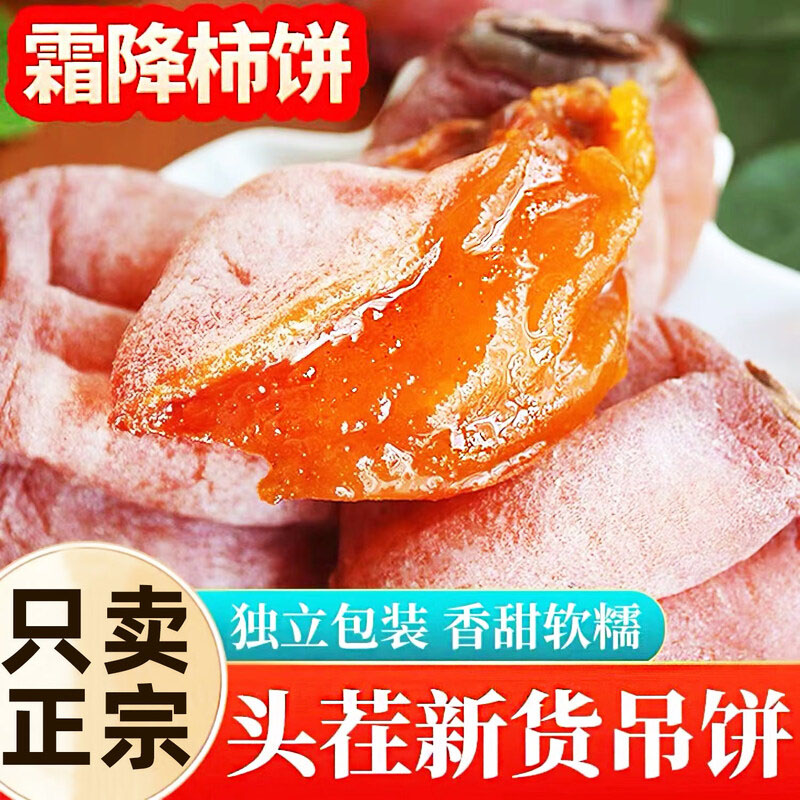 特级陕西富平特产流心圆柿饼广西桂林吊柿子饼独立包装官方旗舰店