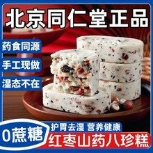 胖东来茯苓八珍糕正品官方旗舰店芡实糕小米红枣山药八珍膏无蔗糖