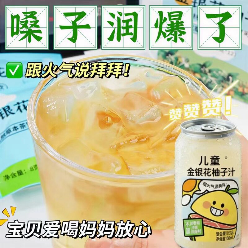 央妈推荐！金银花柚子汁官方旗舰店儿童果茶夏天解暑果汁饮料整箱