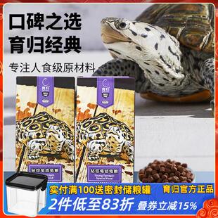育归钻纹龟粮饲料水龟粮侧颈龟鳄龟窄桥蛋龟通用幼龟粮高钙发色粮