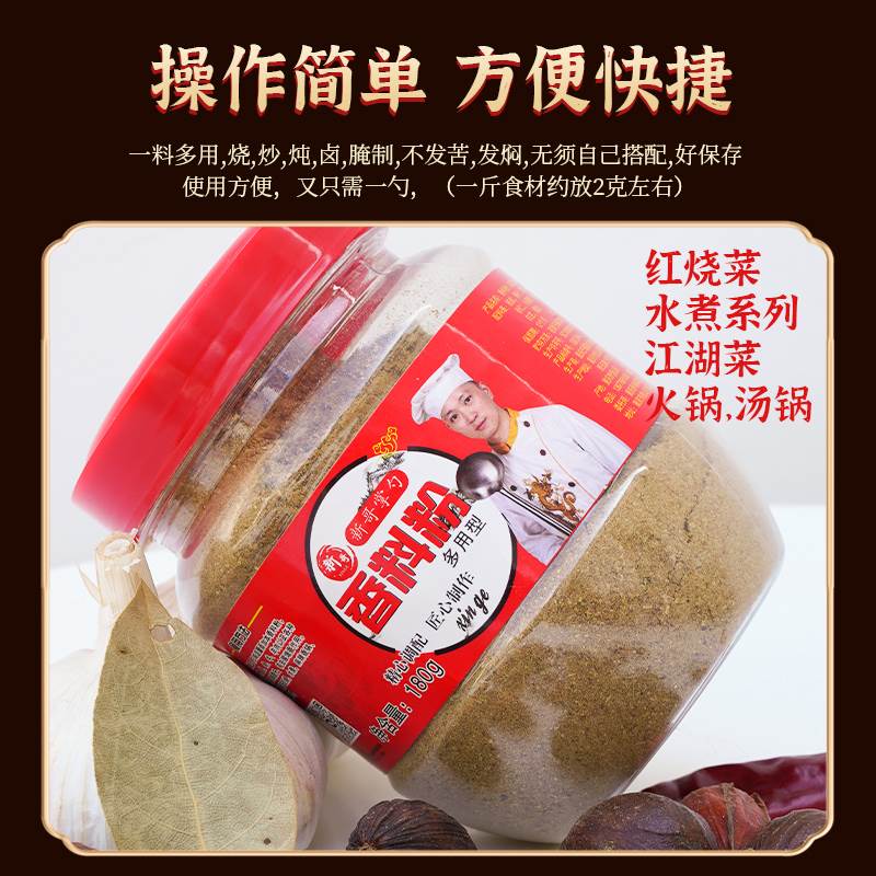 新哥掌勺多用香料粉秘制五香粉烧烤撒料家用炒菜调味粉川味干锅酱
