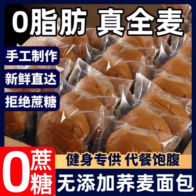 店长推荐！荞麦面包0脂无糖尿人专用粗粮全麦早餐面包官方旗舰店