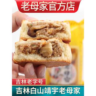老母家月饼东北老式月饼散装多口味豆沙水果五仁月饼蛋黄板栗苏子