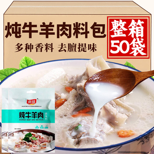 正宗南益炖牛羊肉调料包第一名清炖羊肉汤火锅专用家用官方旗舰店