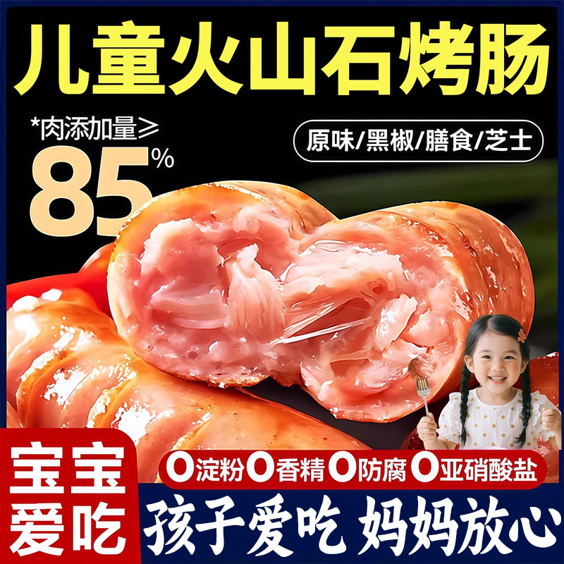 烤肠纯肉儿童无添加香肠火腿肠猪肉肠加热即食营养早餐官方旗舰店