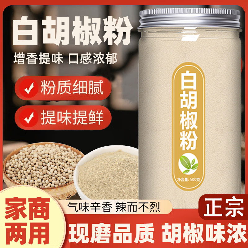 正宗海南纯有机白胡椒粉特级家用黑胡椒粉调味料0添加官方旗舰店