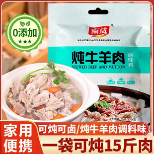 正宗南益炖牛羊肉调料包第一名清炖羊肉汤火锅专用家用官方旗舰店