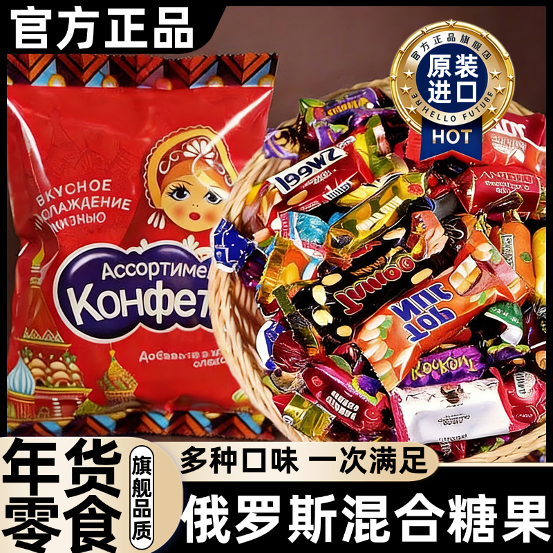俄罗斯进口混合装糖果原装糖巧克力官方旗舰店高端办公室零食年货,零食/坚果/特产,传统糖果,淘宝优惠券,粉丝福利购,淘宝优惠卷