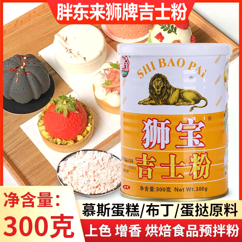 胖东来狮宝牌吉士粉官方旗舰店