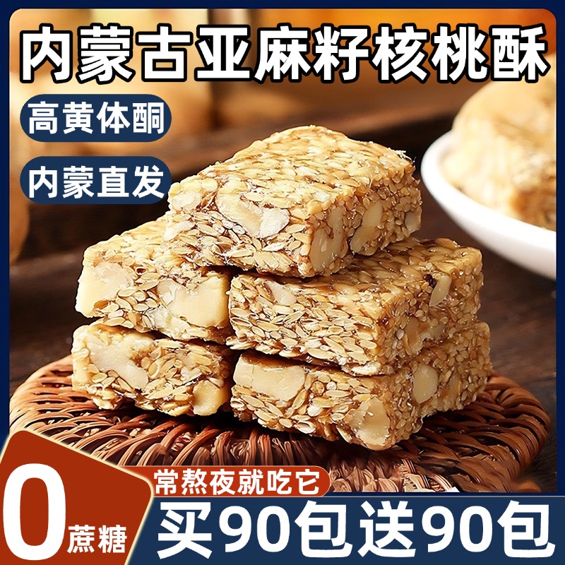 胖東来亚麻籽核桃酥无糖添加独立包装糖尿人食品官方旗舰店