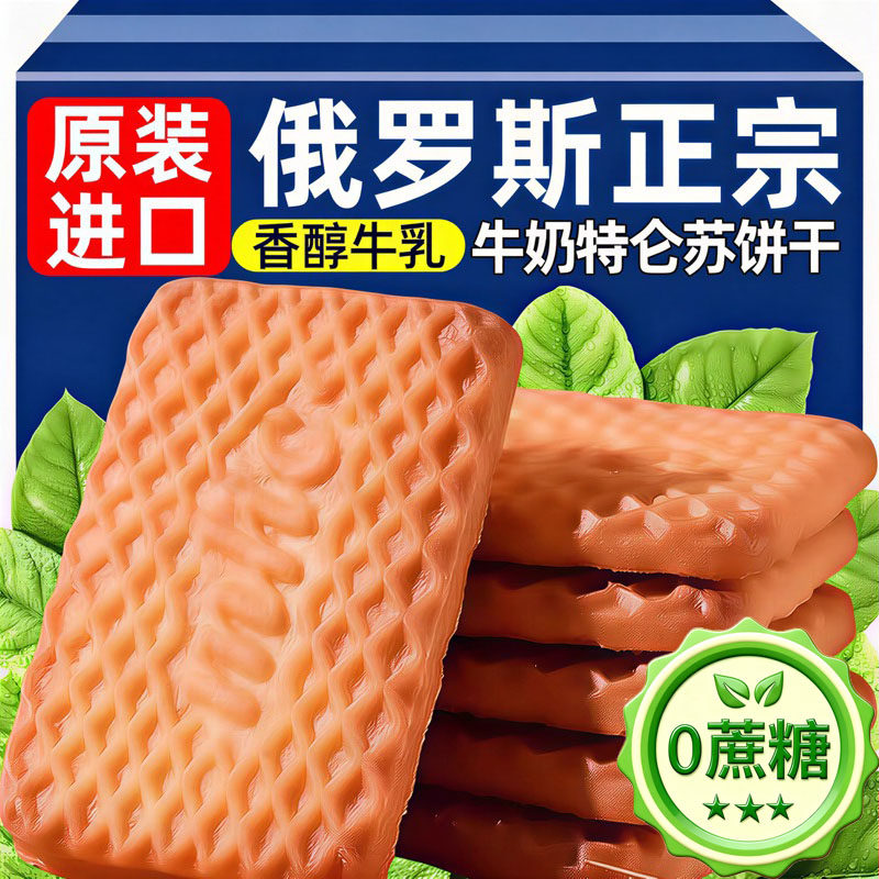 牛奶饼干官方旗舰店俄罗斯原装进口特仑苏特浓高钙无蔗糖零食年货
