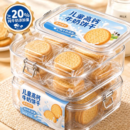 儿童无糖钙奶饼干零食官方旗舰店小包装鲜牛乳饼干营养含DHA藻油