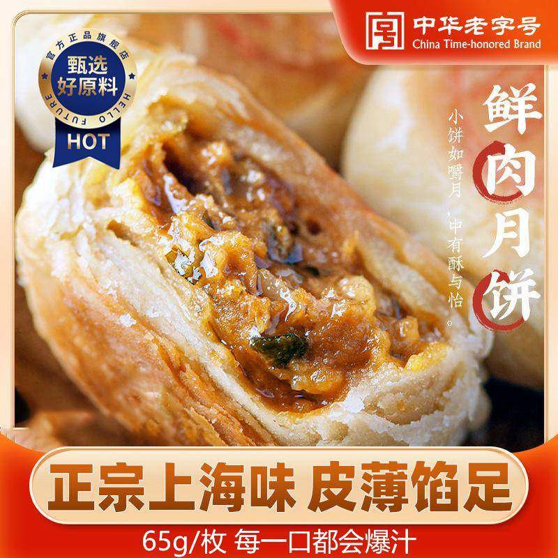 超市鲜肉月饼上海老字号酥皮苏式月饼礼盒装现烤送礼特产中秋