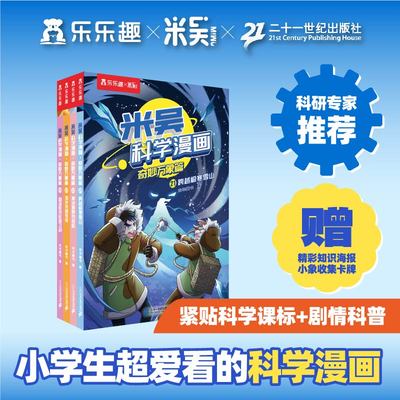 米吴科学漫画-奇妙万象篇第五辑