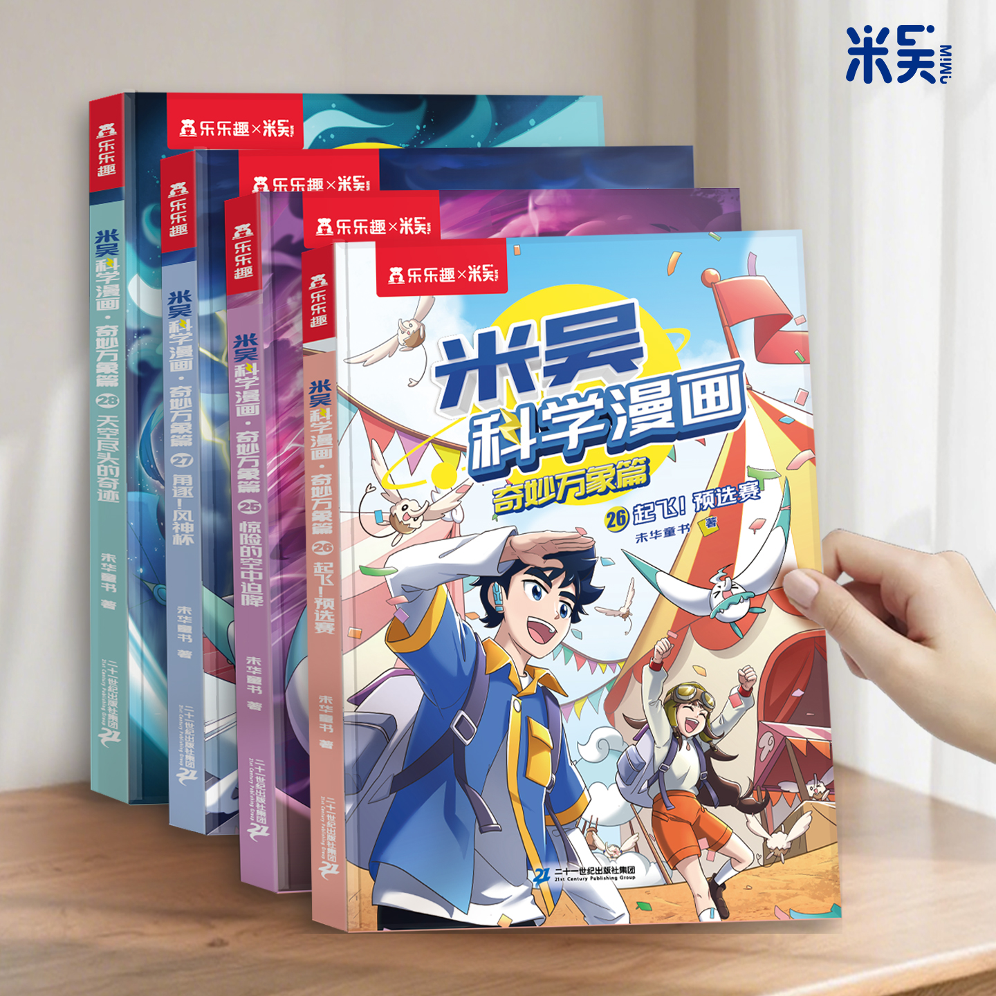 【现货速发】米吴科学漫画书